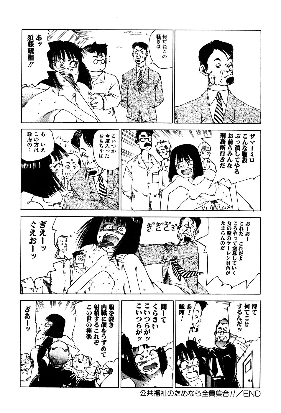 [駕籠真太郎] 凸凹ニンフォマニア [1995年6月]