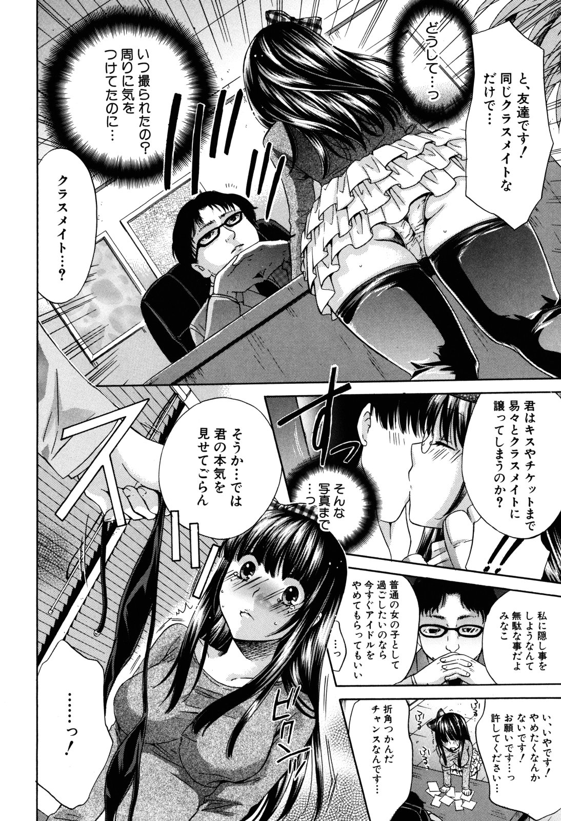 [ハルサワ] 彼女が堕ちるまで