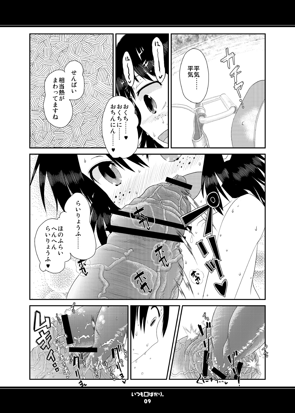 (C78) (同人誌) [からだをこわす2 (海本広樹)] いつも口ばかり (放課後プレイ2)