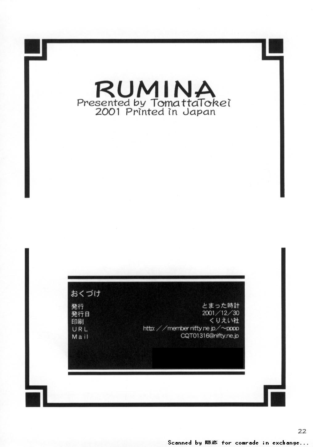 [とまった時計] Rumina