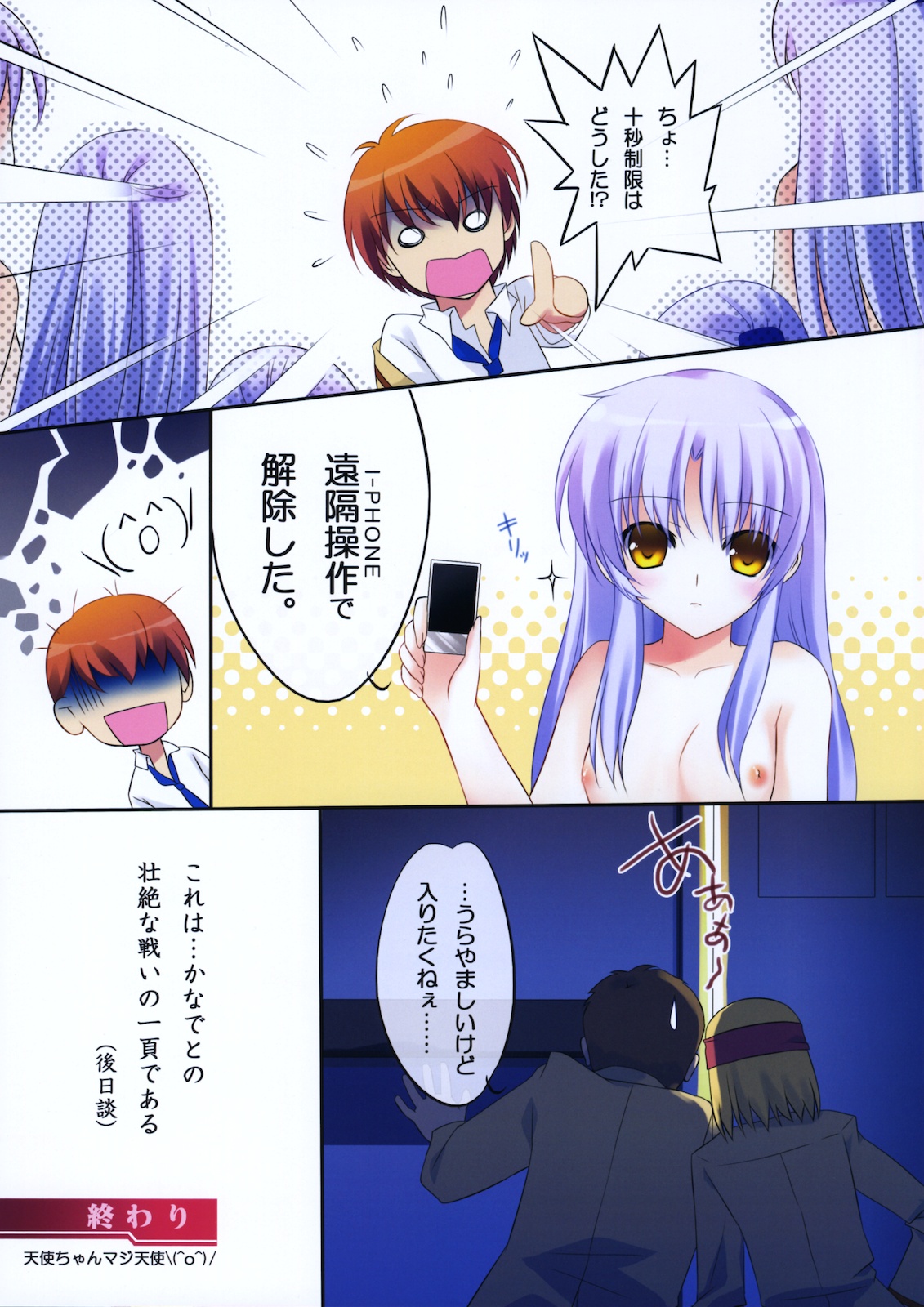 (C78) [REI's ROOM (REI)] Heart Beats! (Angel Beats!)