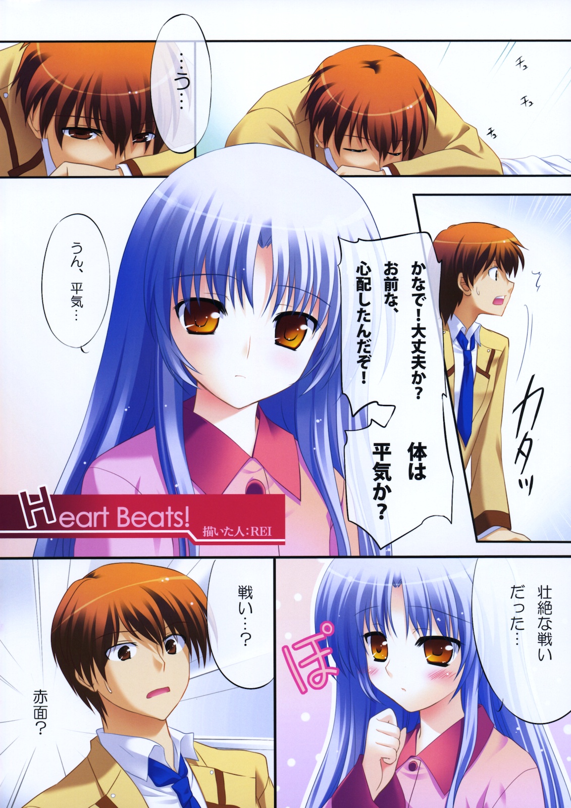 (C78) [REI's ROOM (REI)] Heart Beats! (Angel Beats!)