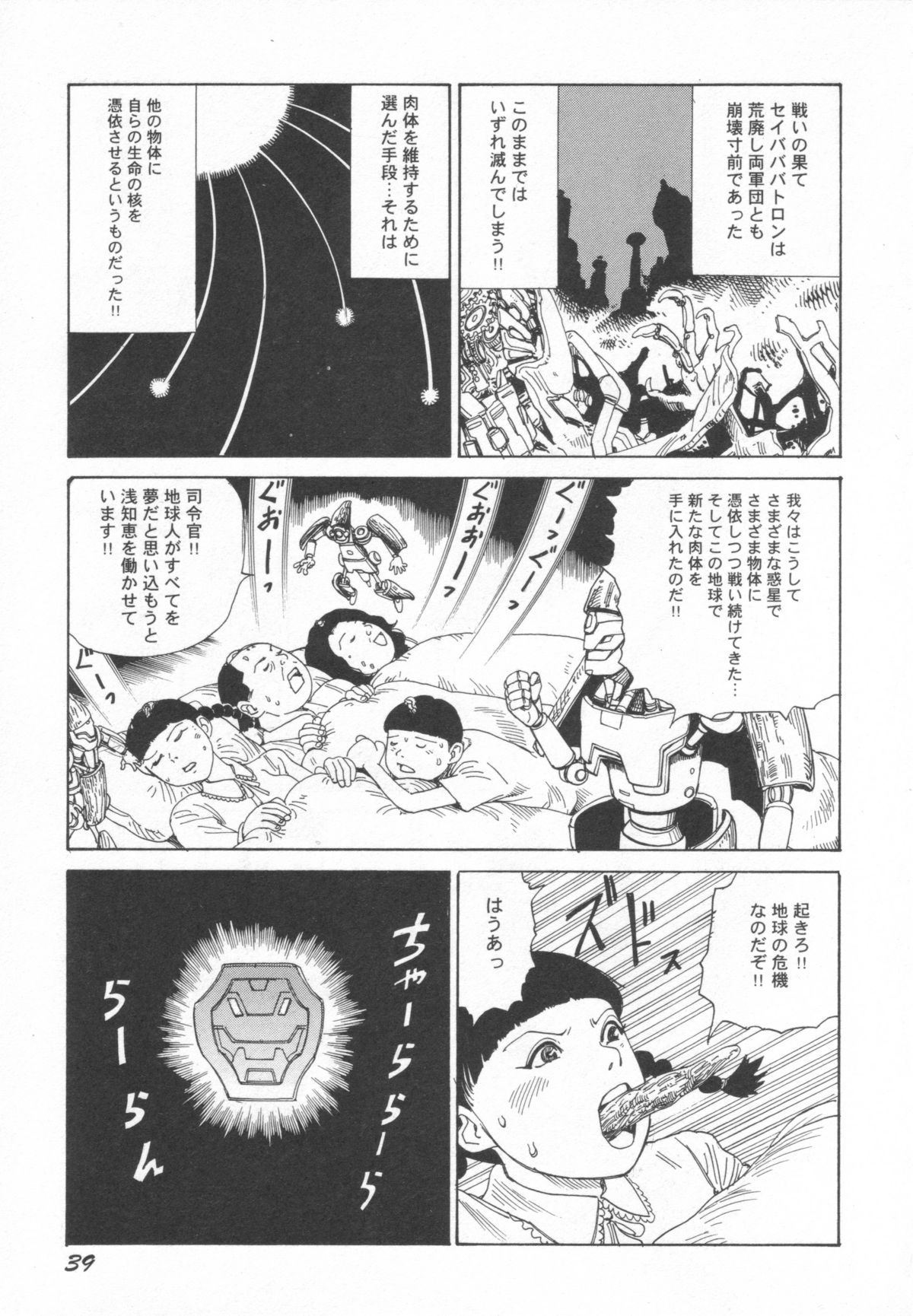 [駕籠真太郎] ブラックシアターおばあちゃんが死体くさいよ