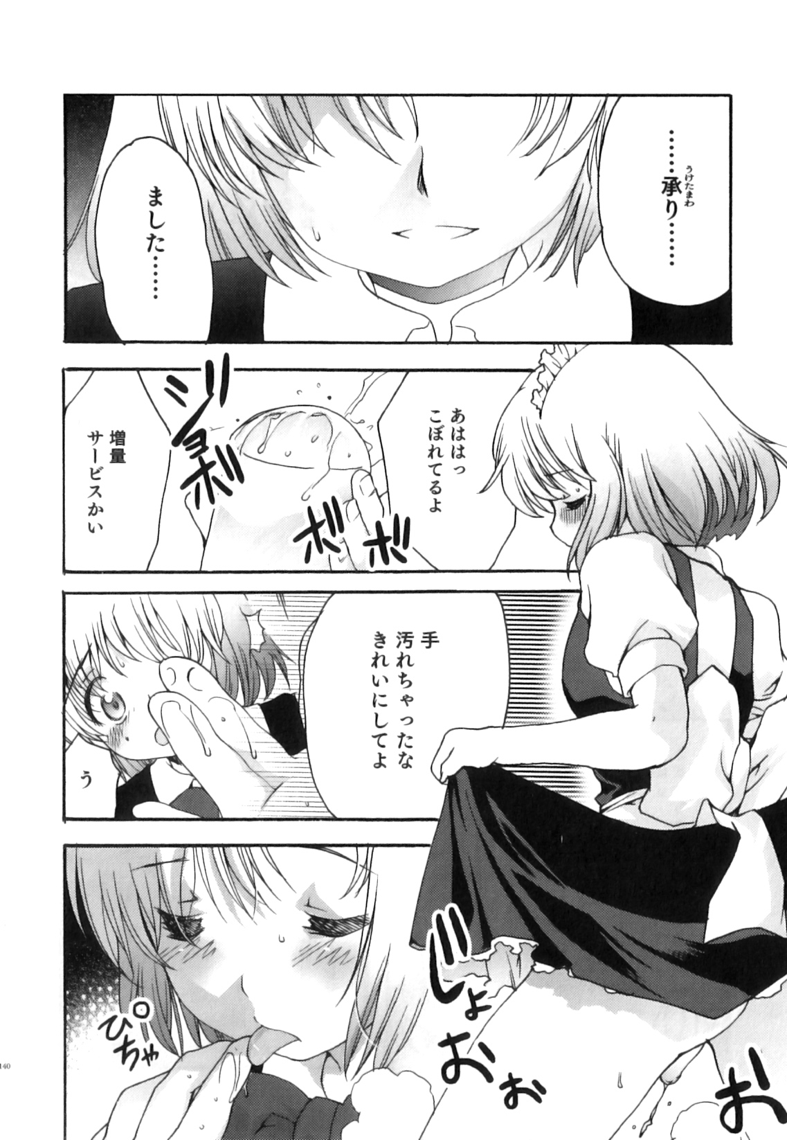 [アンソロジー] 制服×征攻×男の子 えろ☆しょた・16