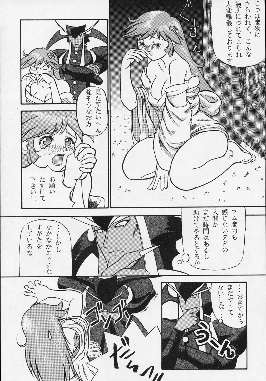 (C52) [秘密結社M (よろず)] 甘い蜜の戒め (ヴァンパイア、ドロロンえん魔くん)