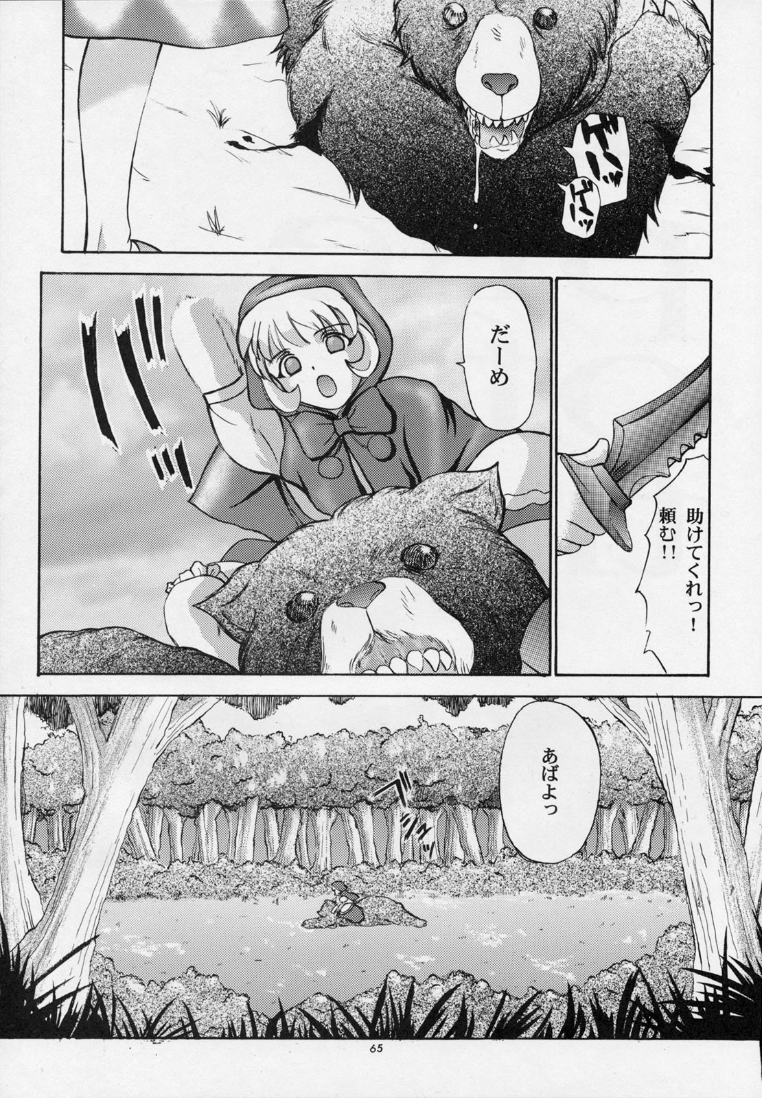 (C52) [秘密結社M (よろず)] 甘い蜜の戒め (ヴァンパイア、ドロロンえん魔くん)