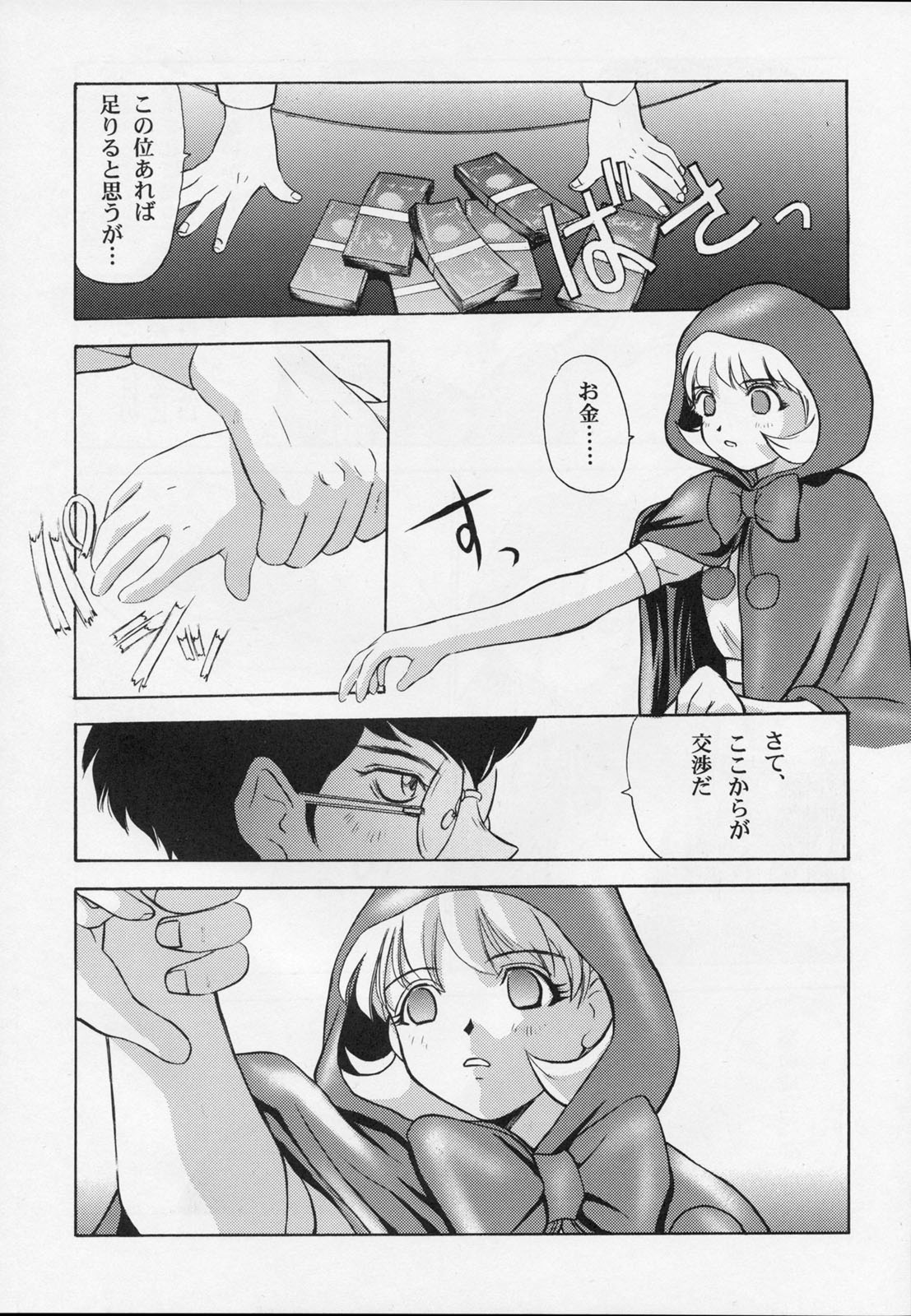 (C52) [秘密結社M (よろず)] 甘い蜜の戒め (ヴァンパイア、ドロロンえん魔くん)