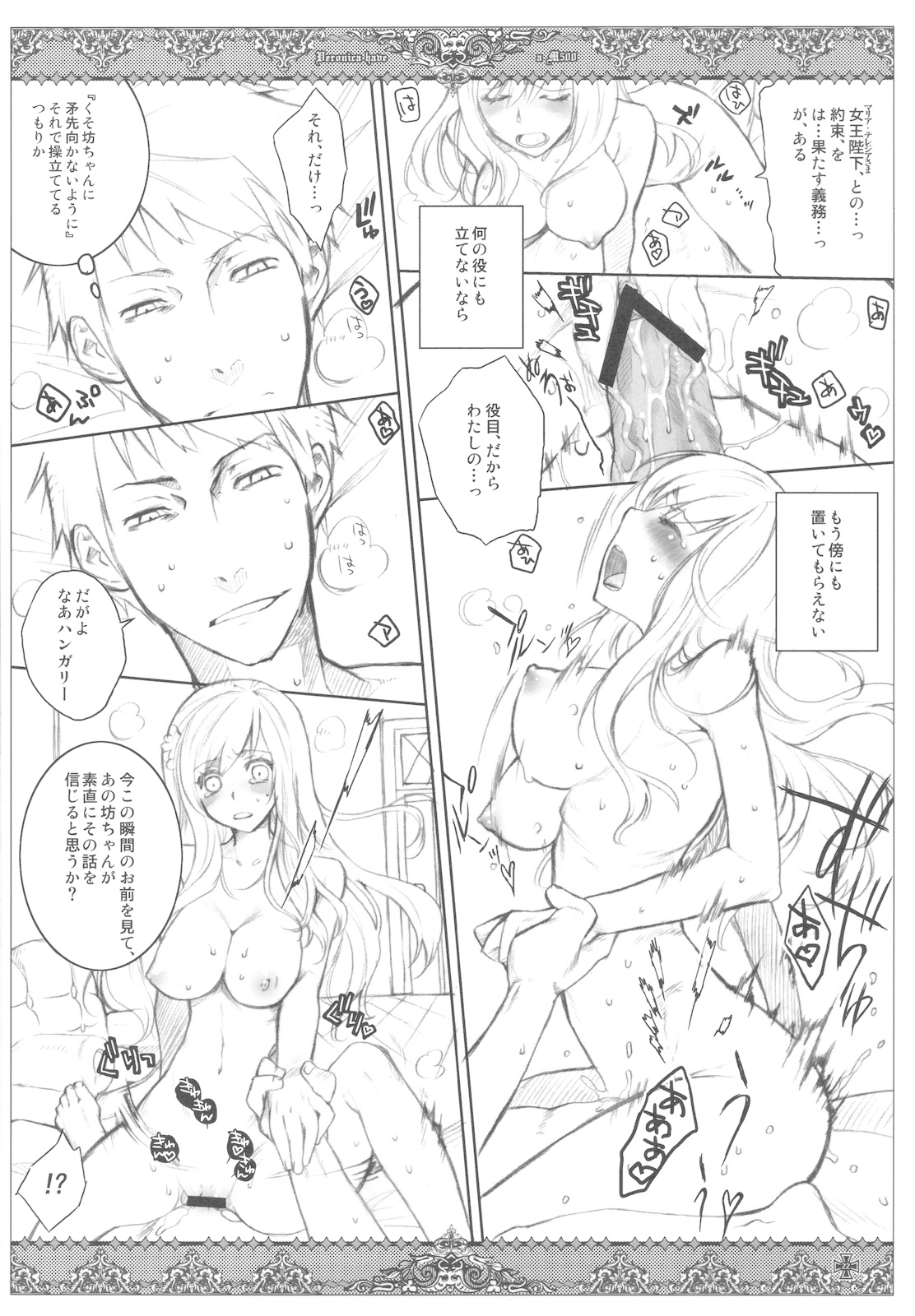 (C78) (同人誌) [VM500 (こめ)] SSD！ (ヘタリア)