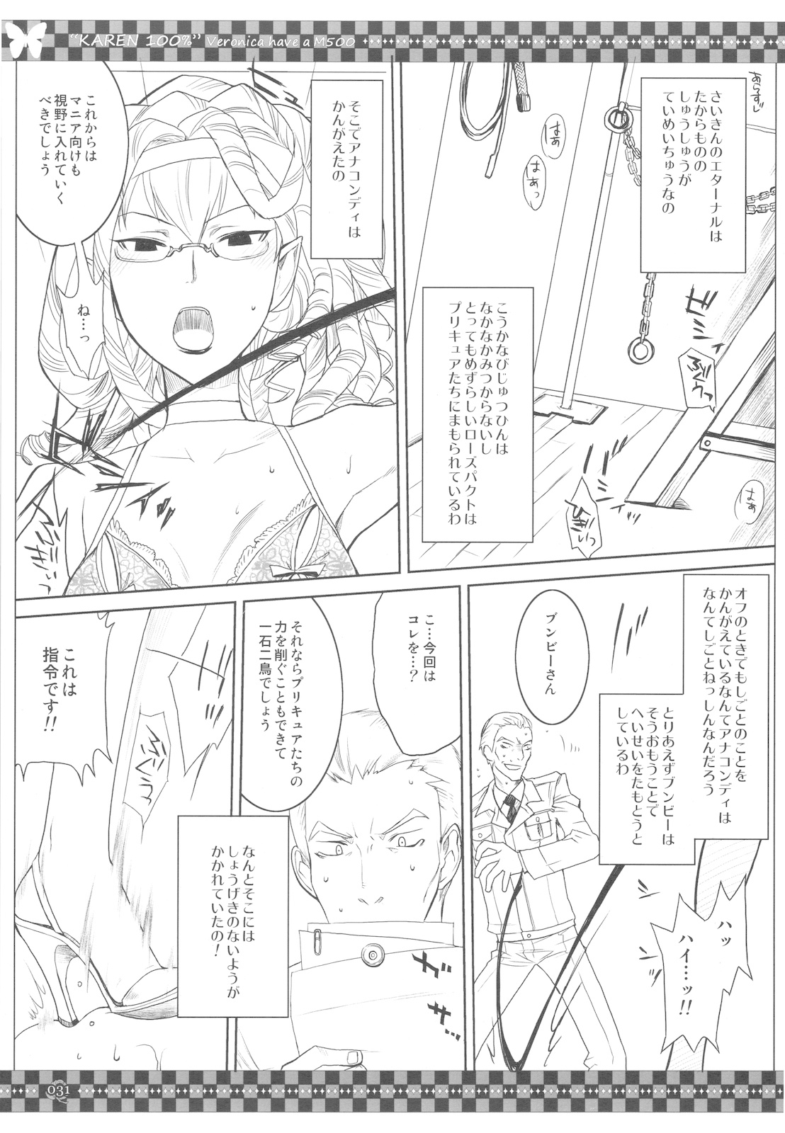 (C78) (同人誌) [VM500 (こめ)] SSD！ (ヘタリア)