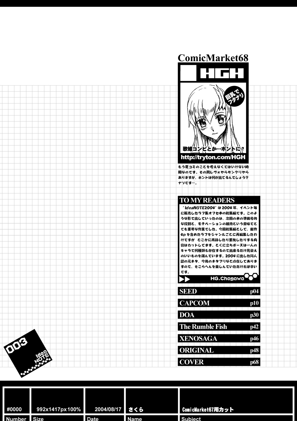 (サンクリ26) [HGH (HG茶川)] ideanote 2004