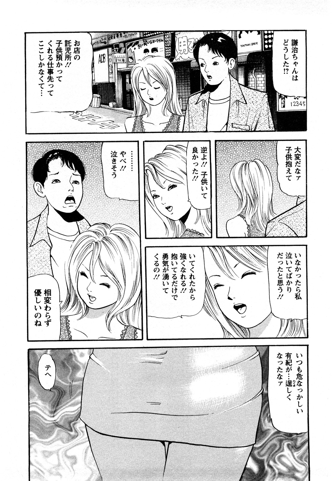 [ともだ秀和] 人妻･･･貴方ごめんなさい