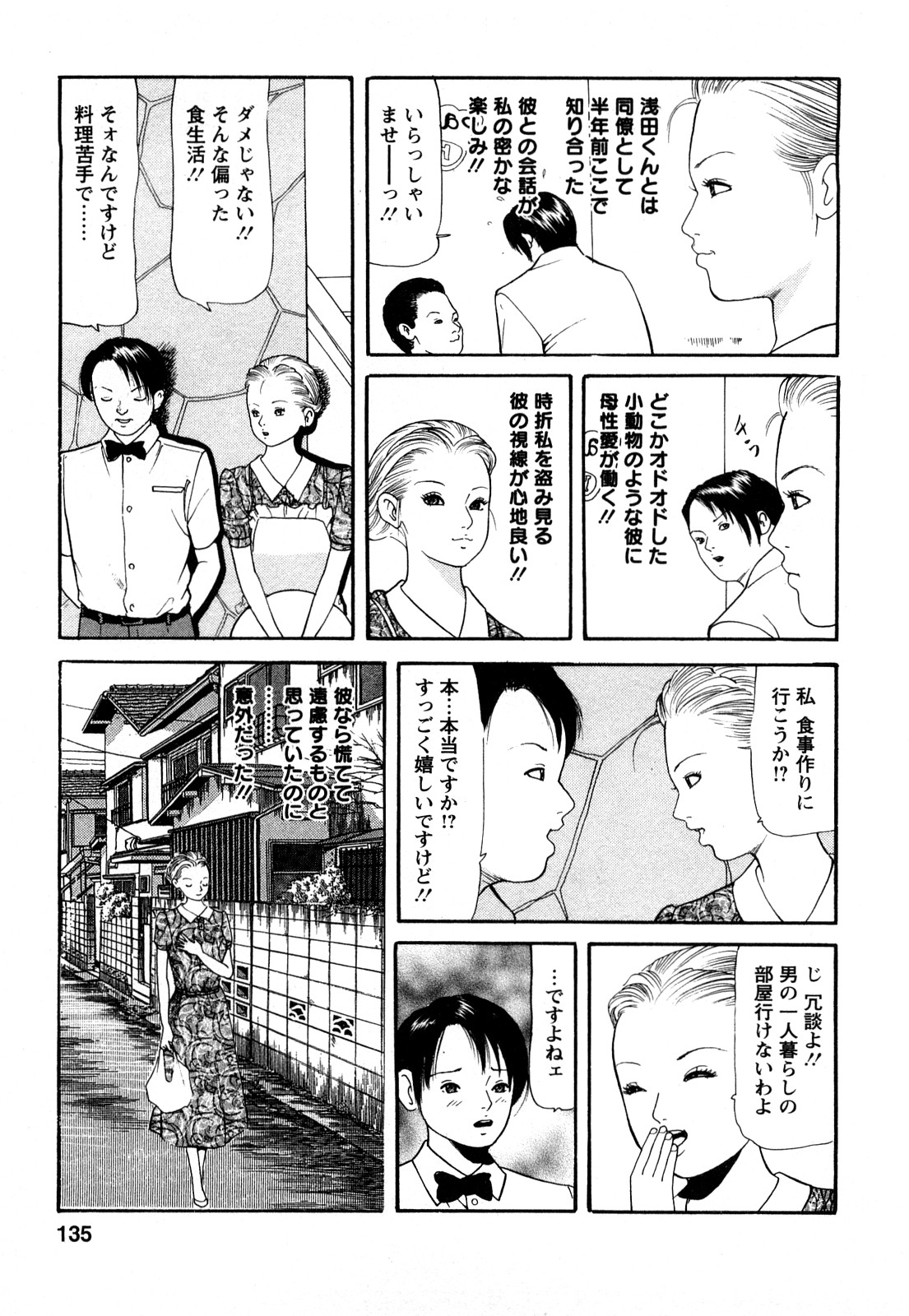 [ともだ秀和] 人妻･･･貴方ごめんなさい