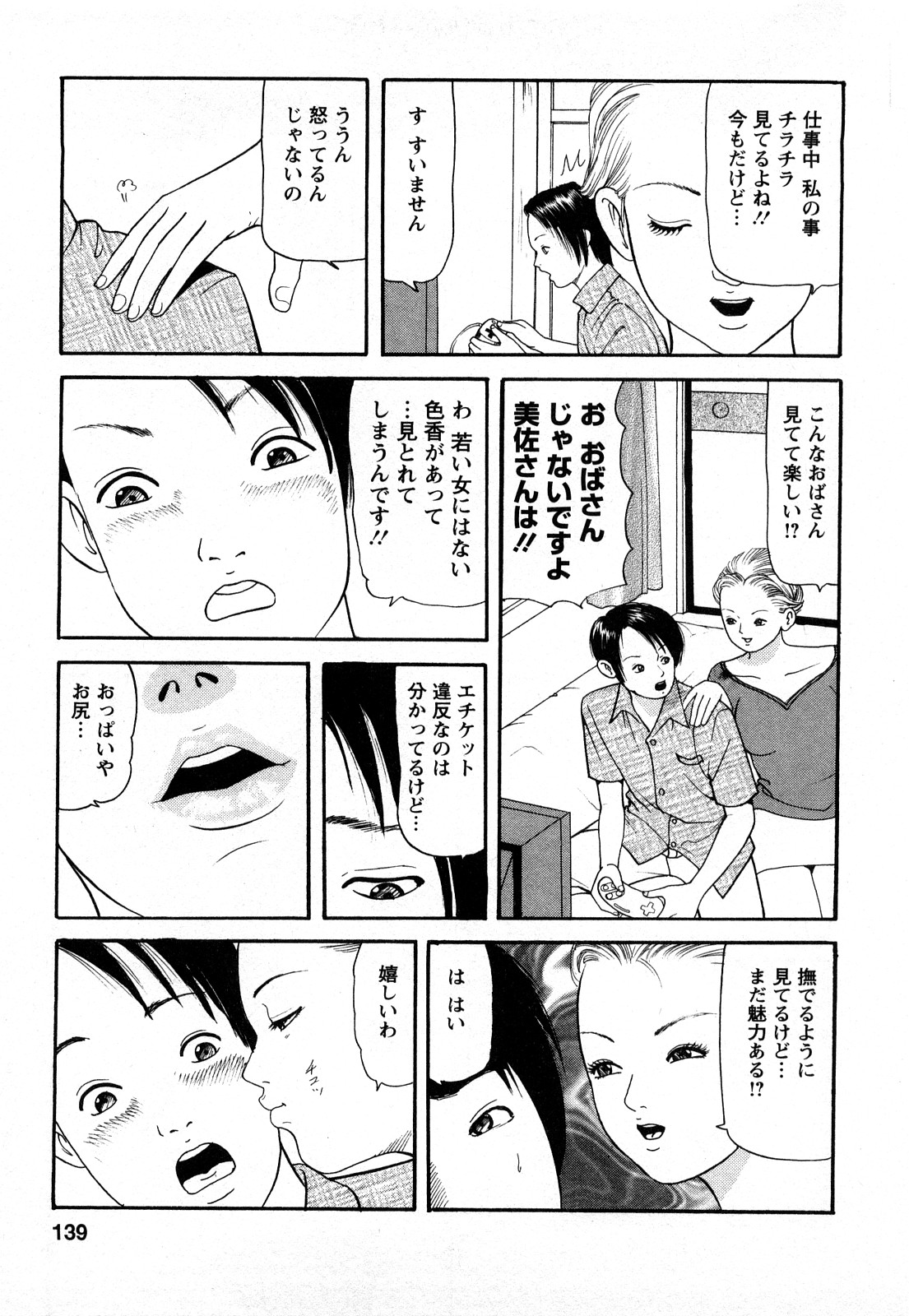 [ともだ秀和] 人妻･･･貴方ごめんなさい