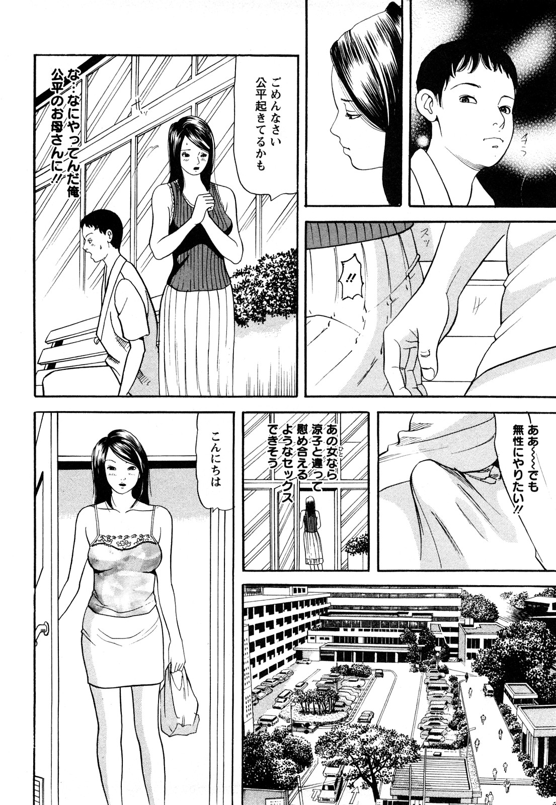 [ともだ秀和] 人妻･･･貴方ごめんなさい