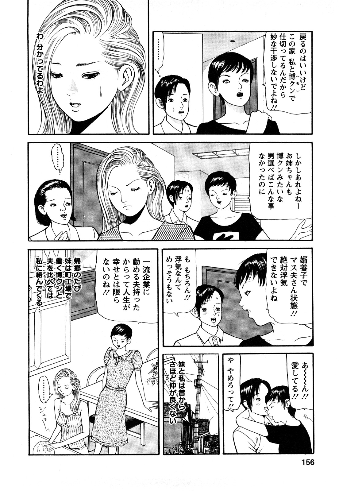 [ともだ秀和] 人妻･･･貴方ごめんなさい