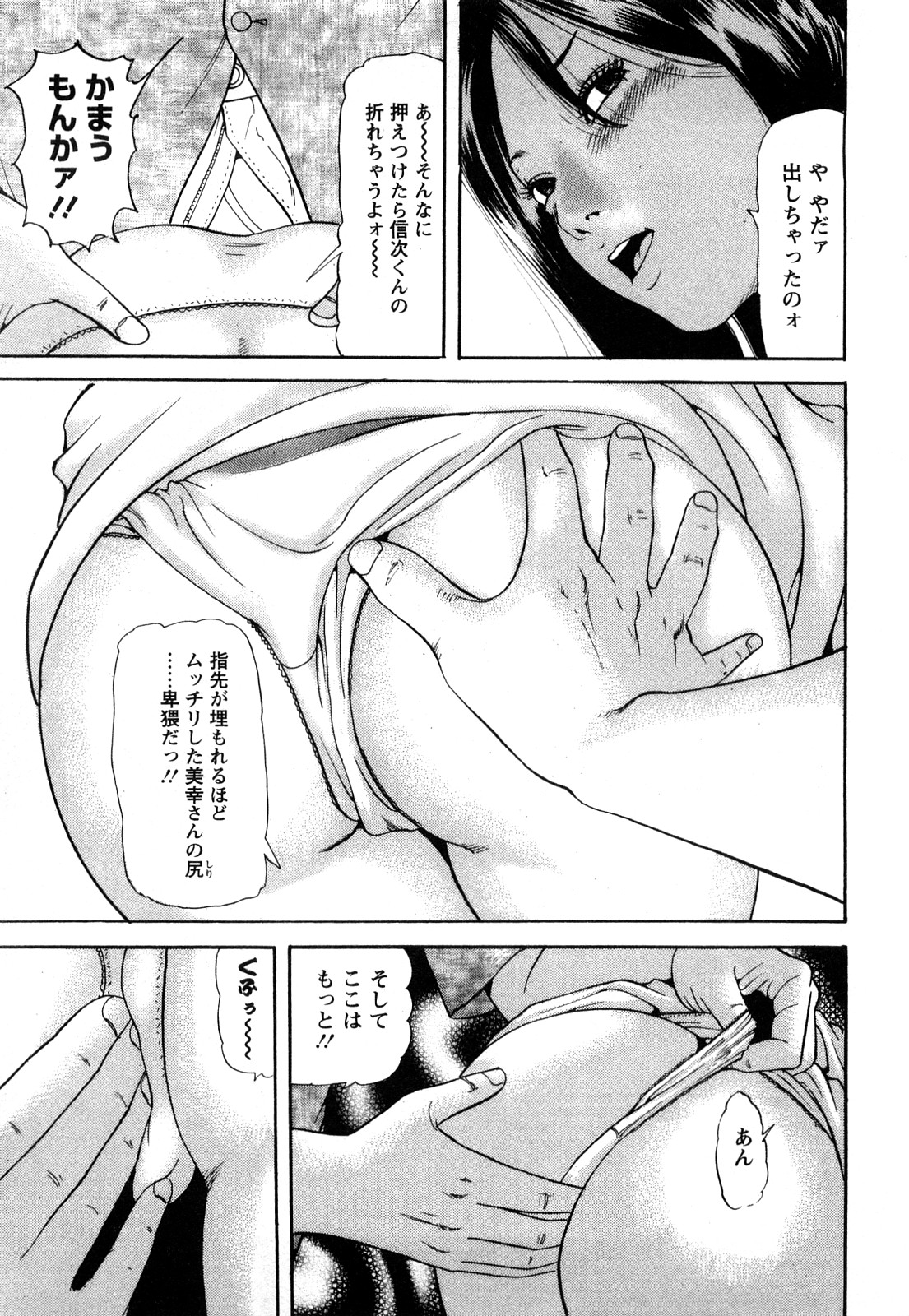 [ともだ秀和] 人妻･･･貴方ごめんなさい