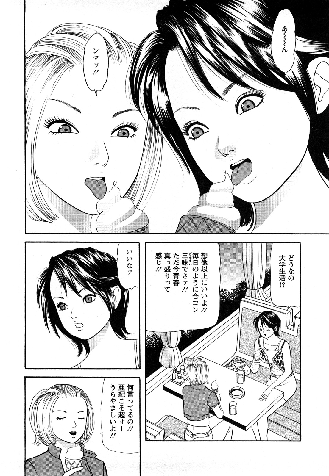 [ともだ秀和] 人妻･･･貴方ごめんなさい