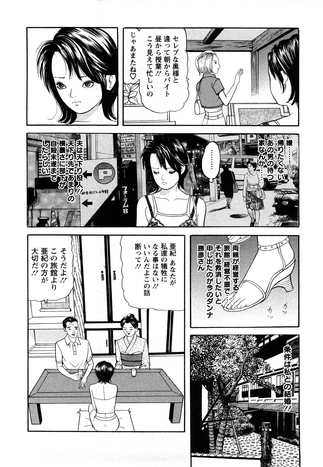 [ともだ秀和] 人妻･･･貴方ごめんなさい