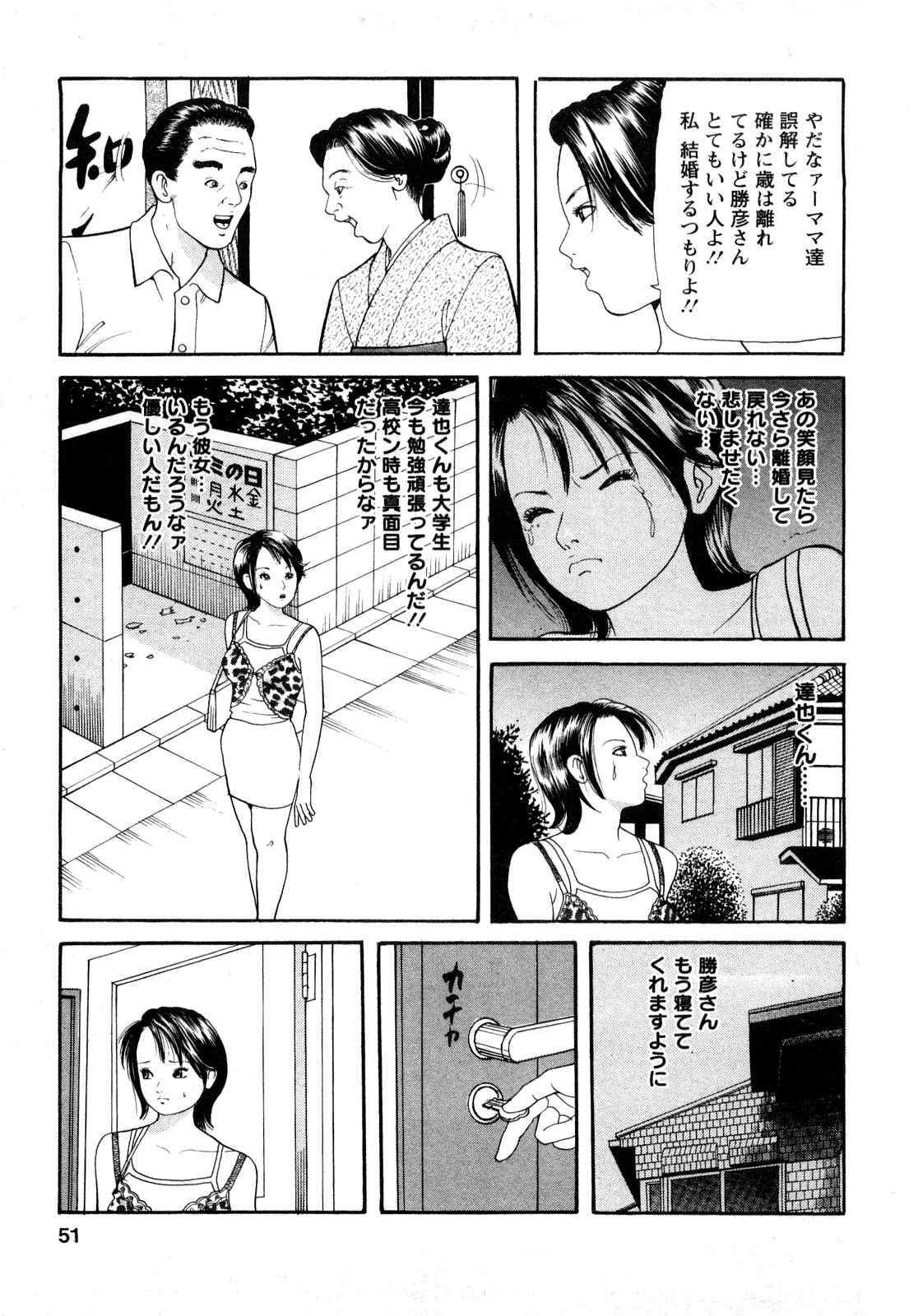 [ともだ秀和] 人妻･･･貴方ごめんなさい