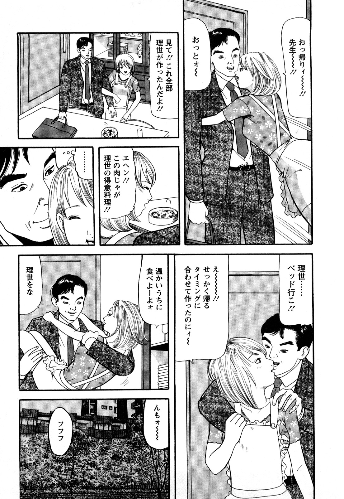 [ともだ秀和] 人妻･･･貴方ごめんなさい