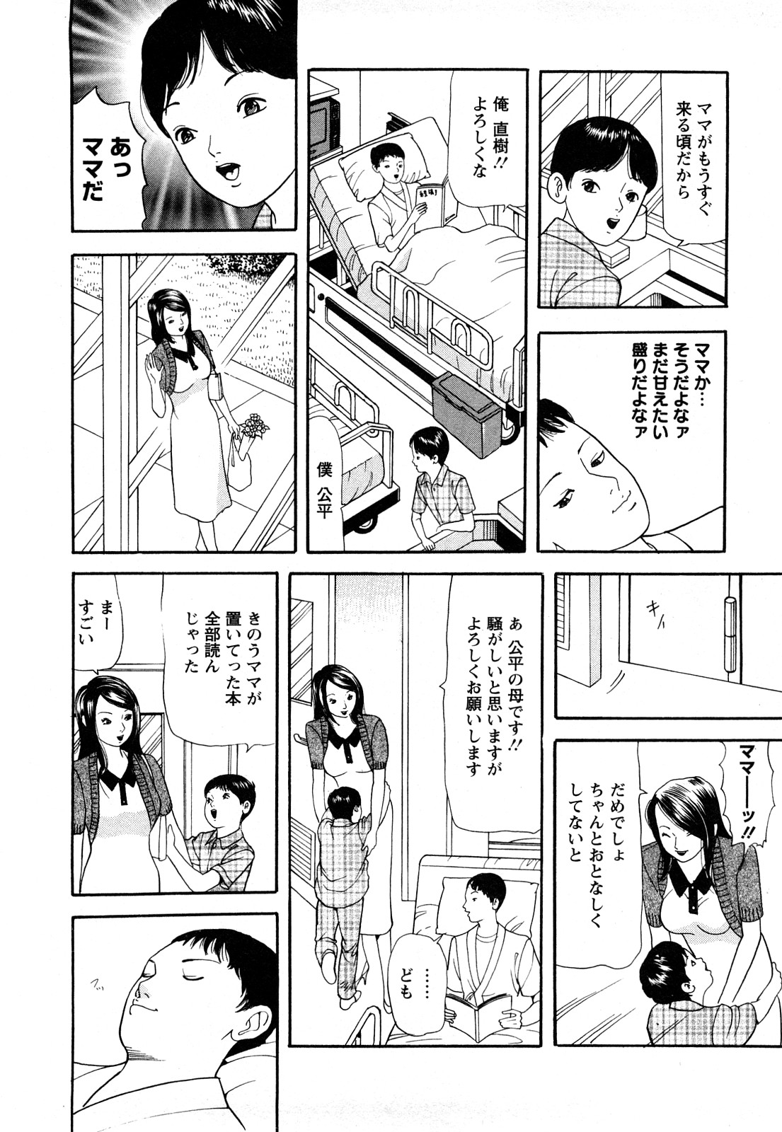 [ともだ秀和] 人妻･･･貴方ごめんなさい