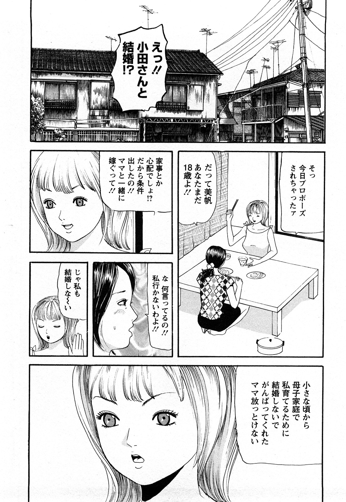 [ともだ秀和] 人妻･･･貴方ごめんなさい