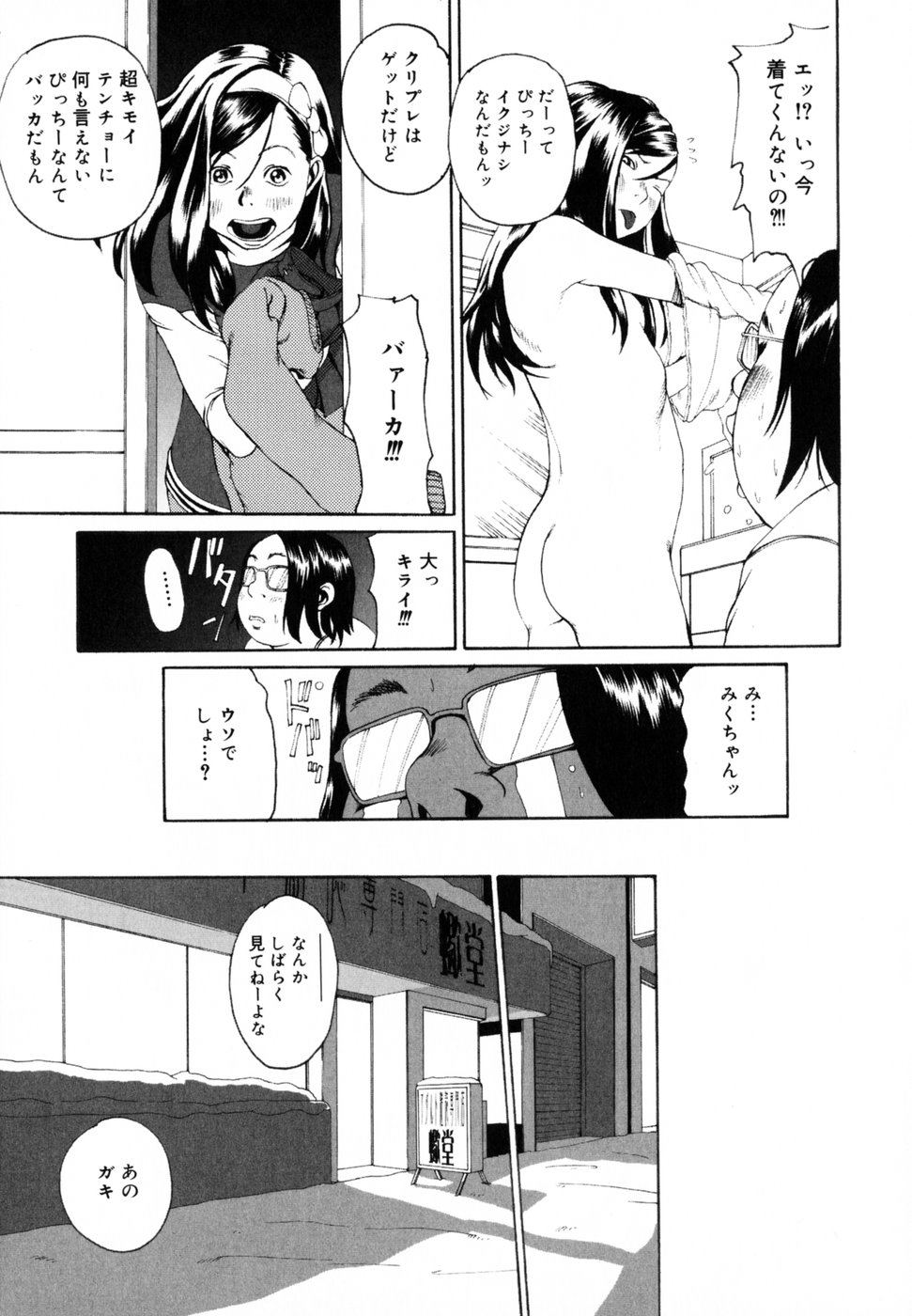 [みかんR] わたしの肢躰