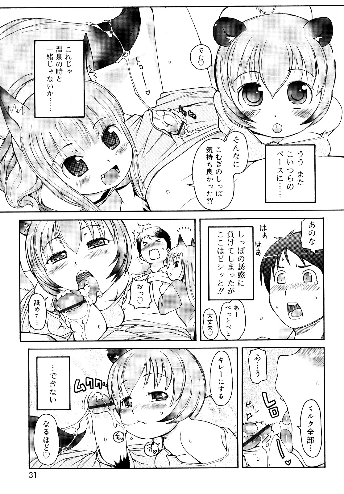 [LEE] ケモミミ温泉へようこそ