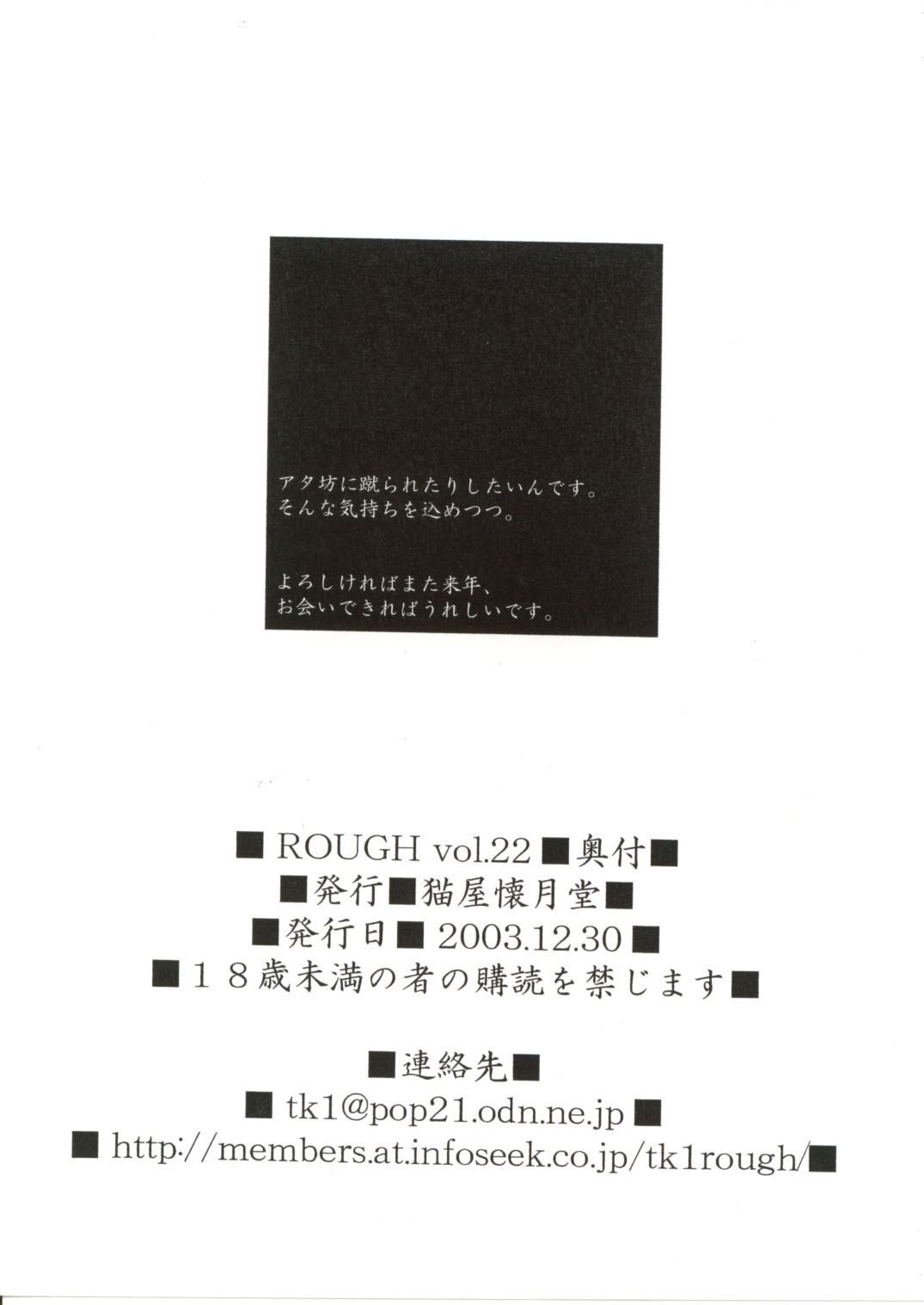 (C65) [貓屋懐月堂 (T.K-1)] ROUGH vol.22 (R.O.D The TV)