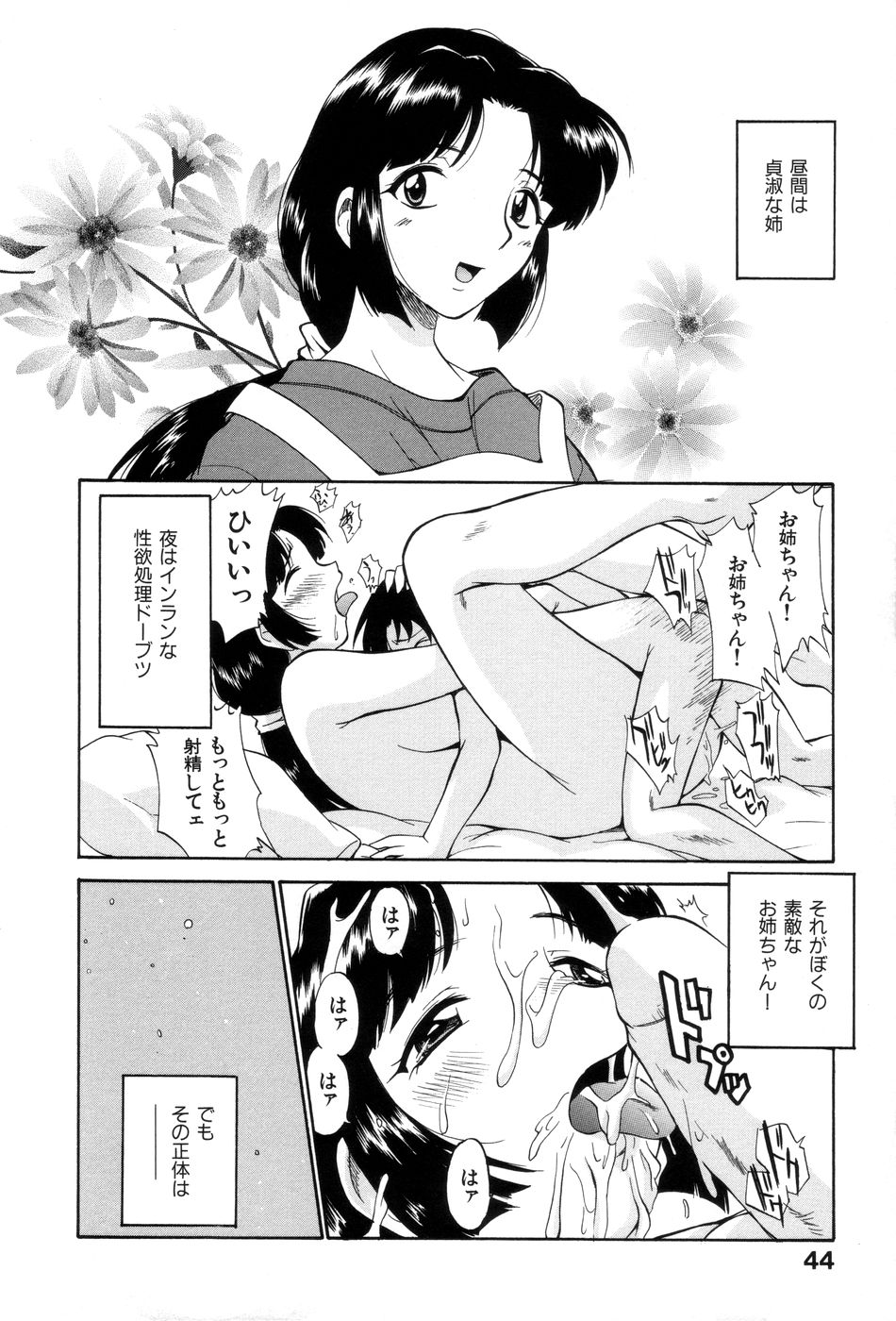 [上連雀三平] 飲尿女神 1