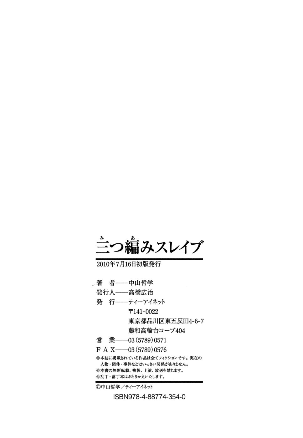 [中山哲学] 三つ編みスレイブ