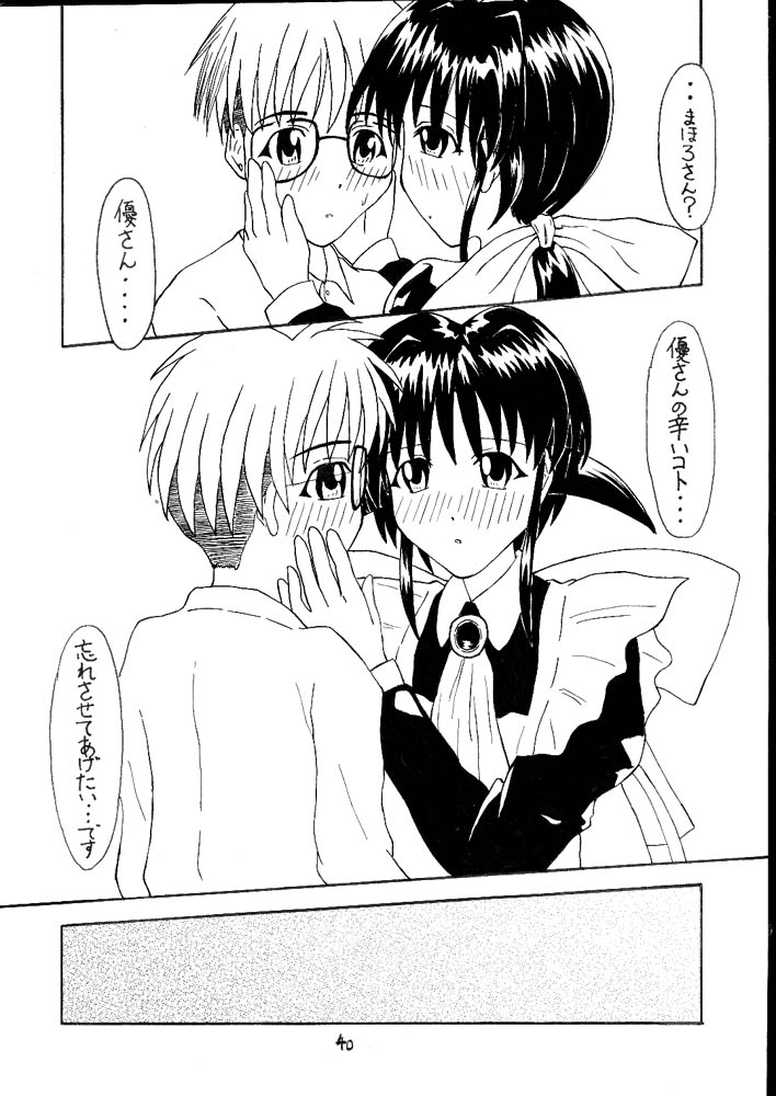 【宮崎優希】サムクタッテマケマセン！ （まほろまてぃっく）