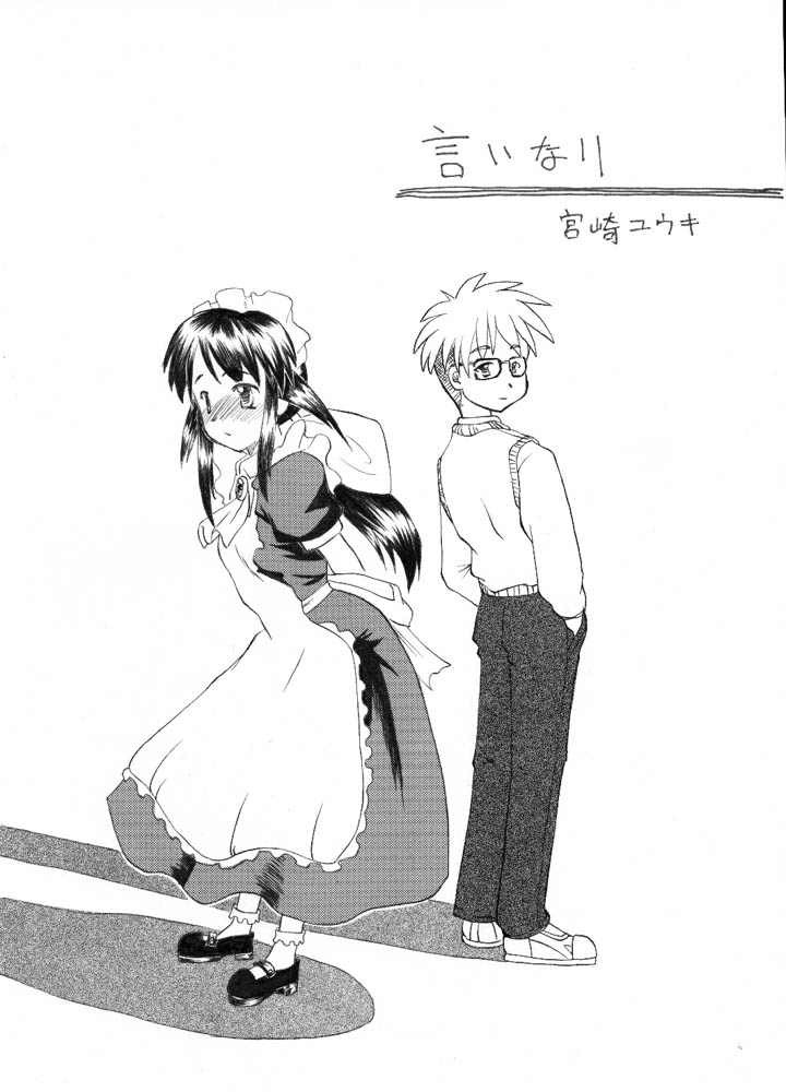 【宮崎優希】サムクタッテマケマセン！ （まほろまてぃっく）