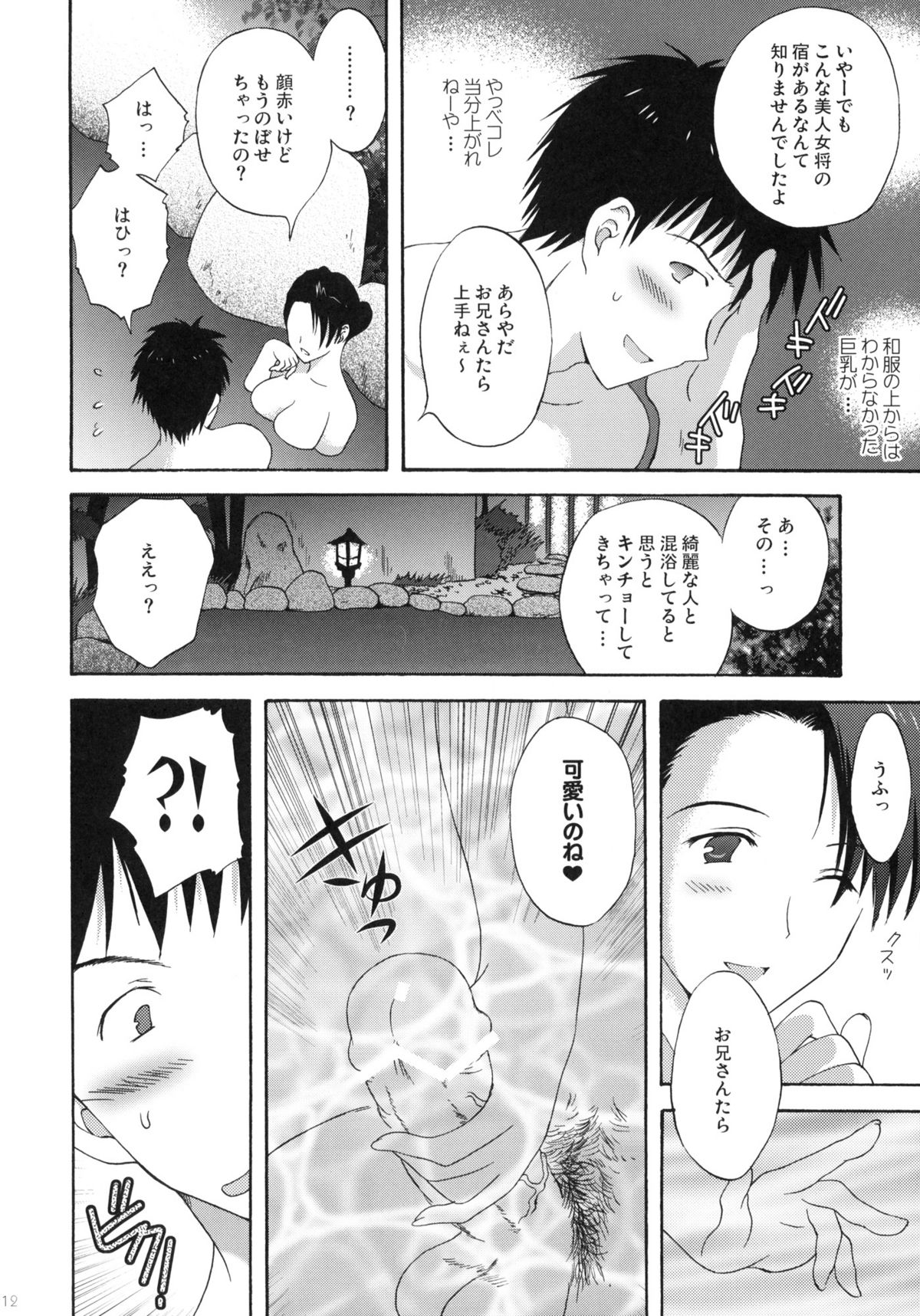 (CSP5) (同人誌) [こりすや (こりす)] 温泉人妻H (オリジナル)