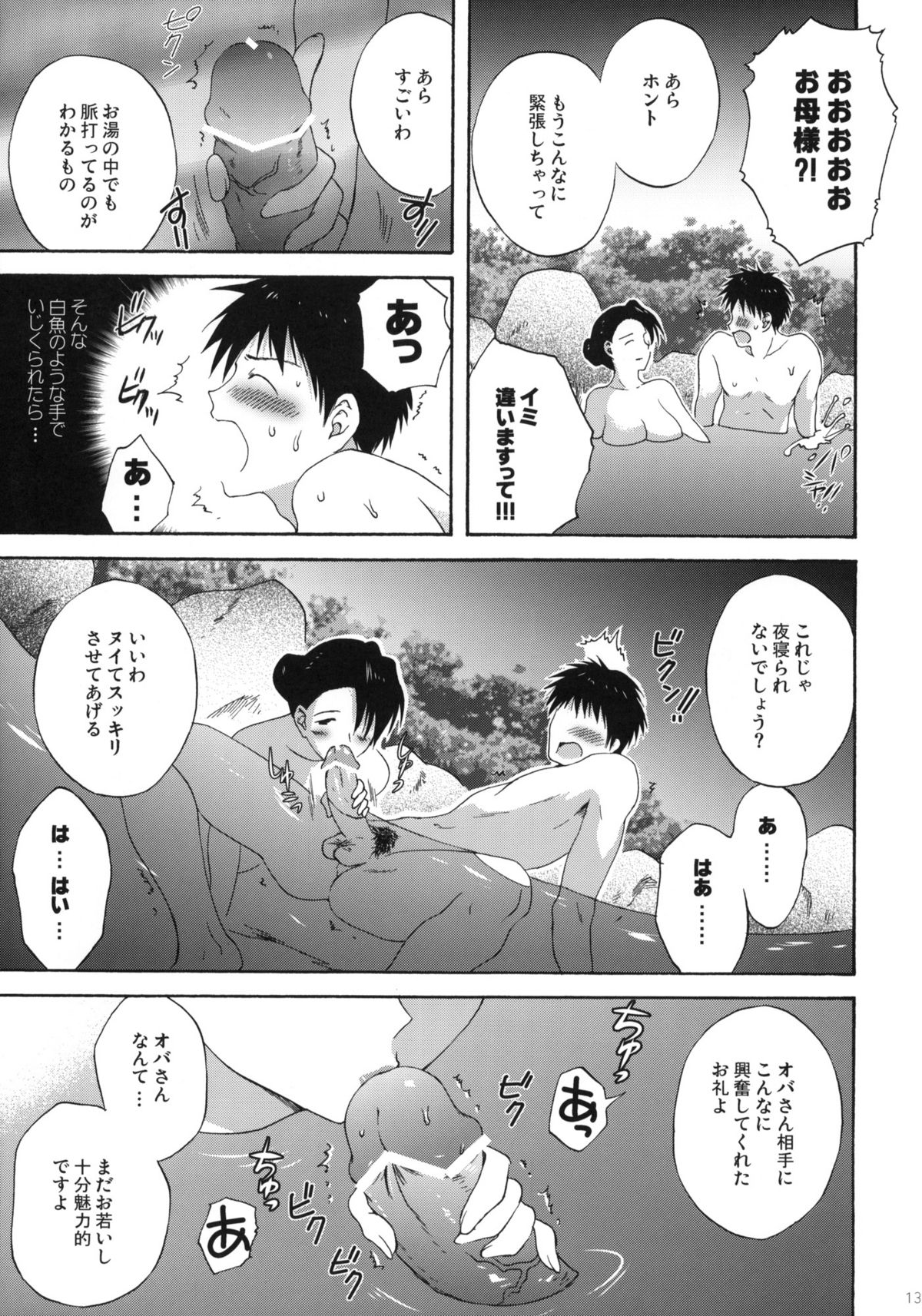 (CSP5) (同人誌) [こりすや (こりす)] 温泉人妻H (オリジナル)
