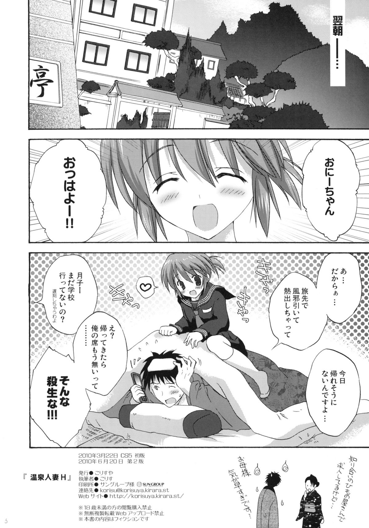 (CSP5) (同人誌) [こりすや (こりす)] 温泉人妻H (オリジナル)