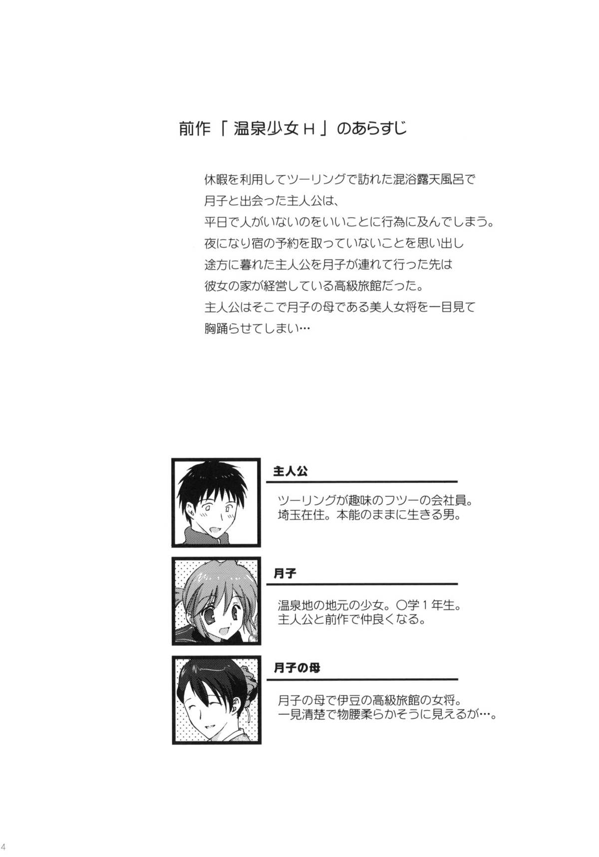 (CSP5) (同人誌) [こりすや (こりす)] 温泉人妻H (オリジナル)