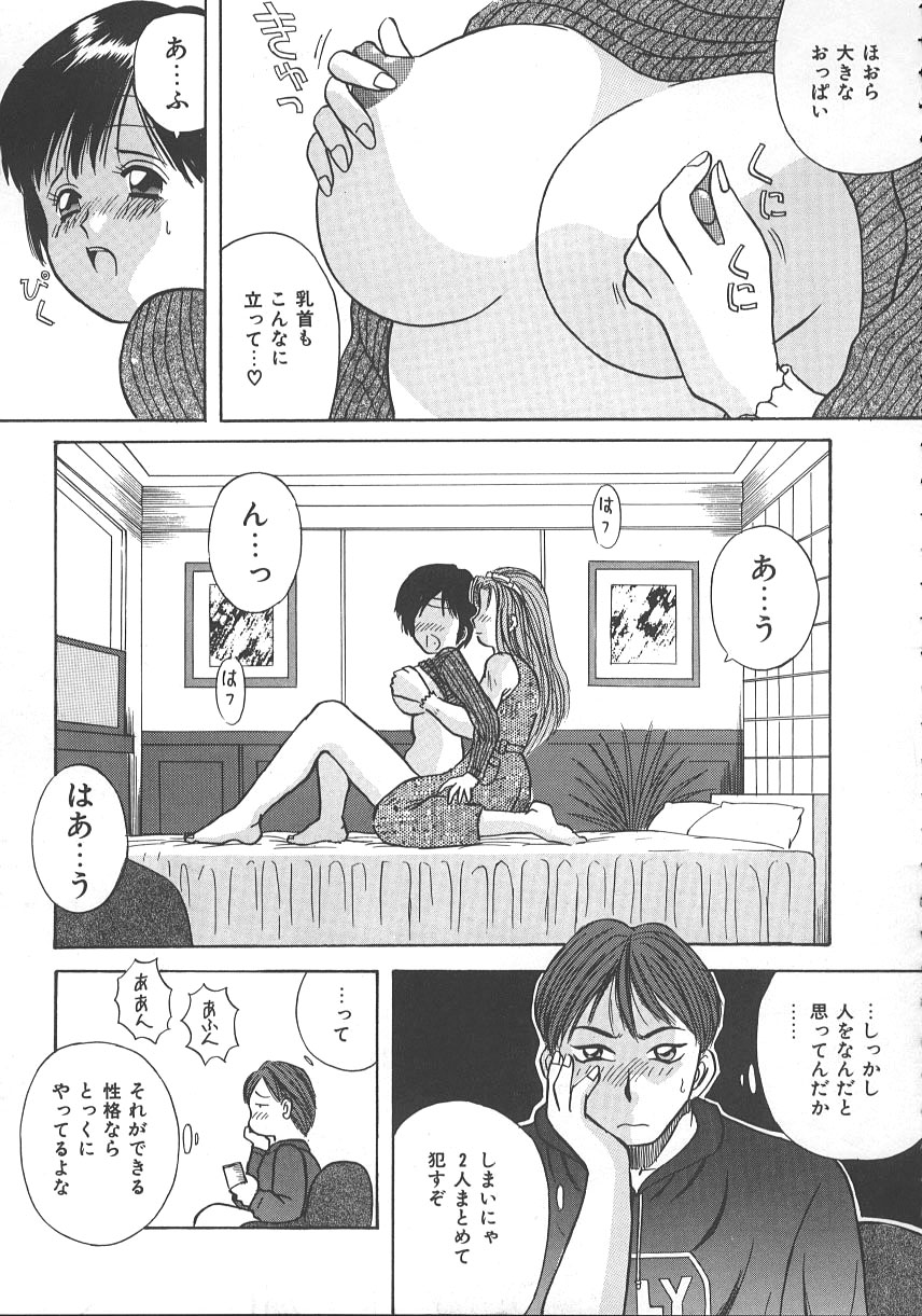 [かわもりみさき] キミは半熟タマゴ