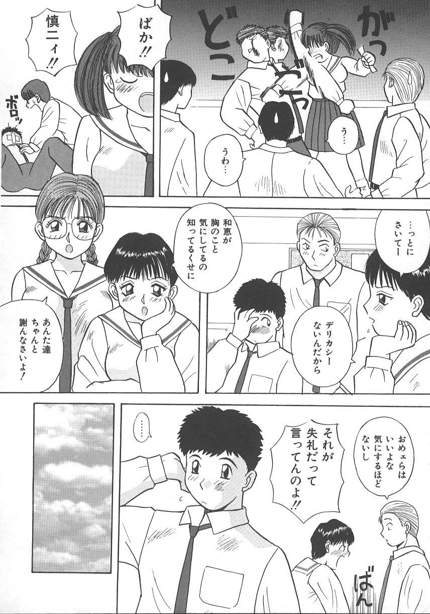 [かわもりみさき] キミは半熟タマゴ