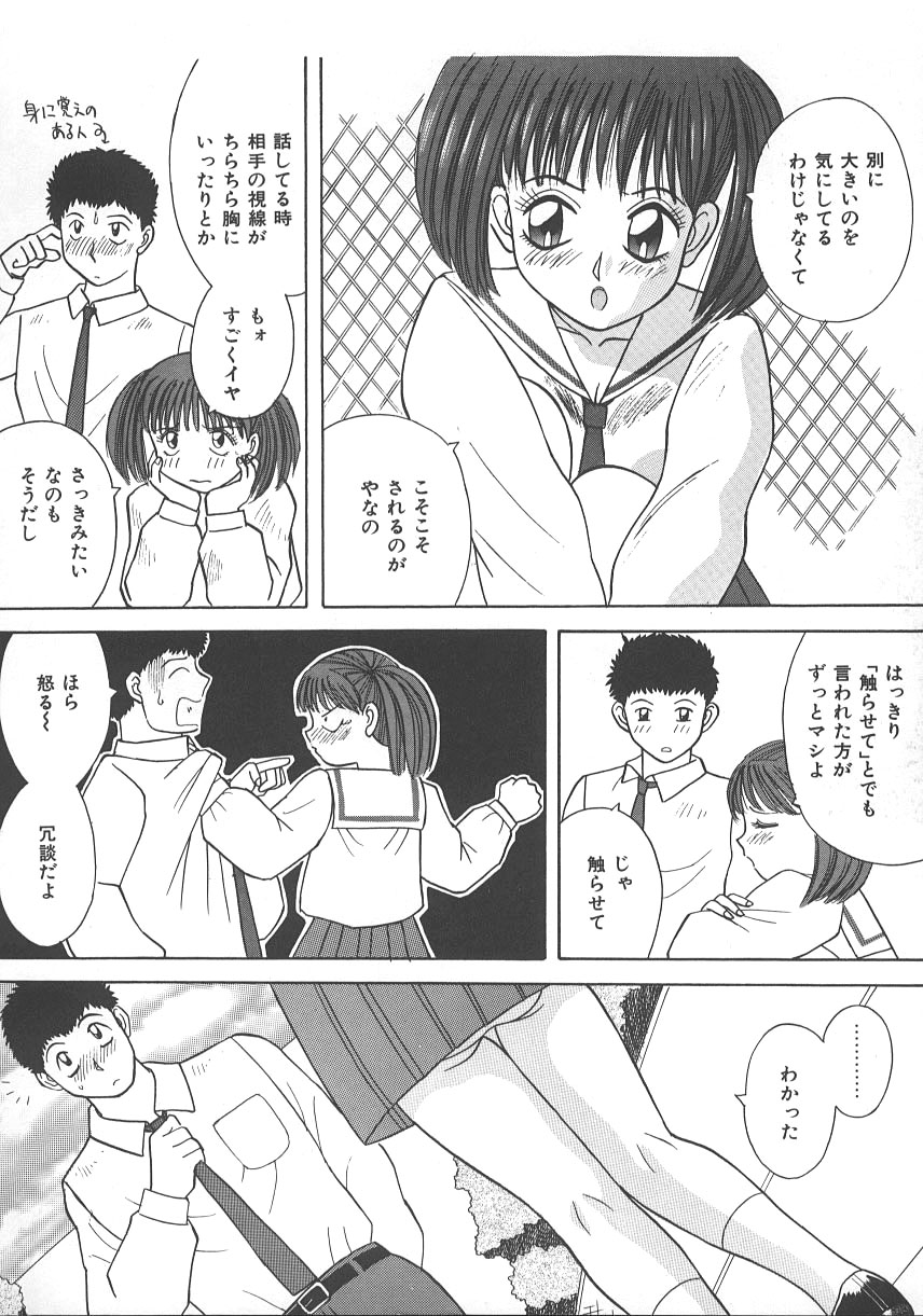 [かわもりみさき] キミは半熟タマゴ