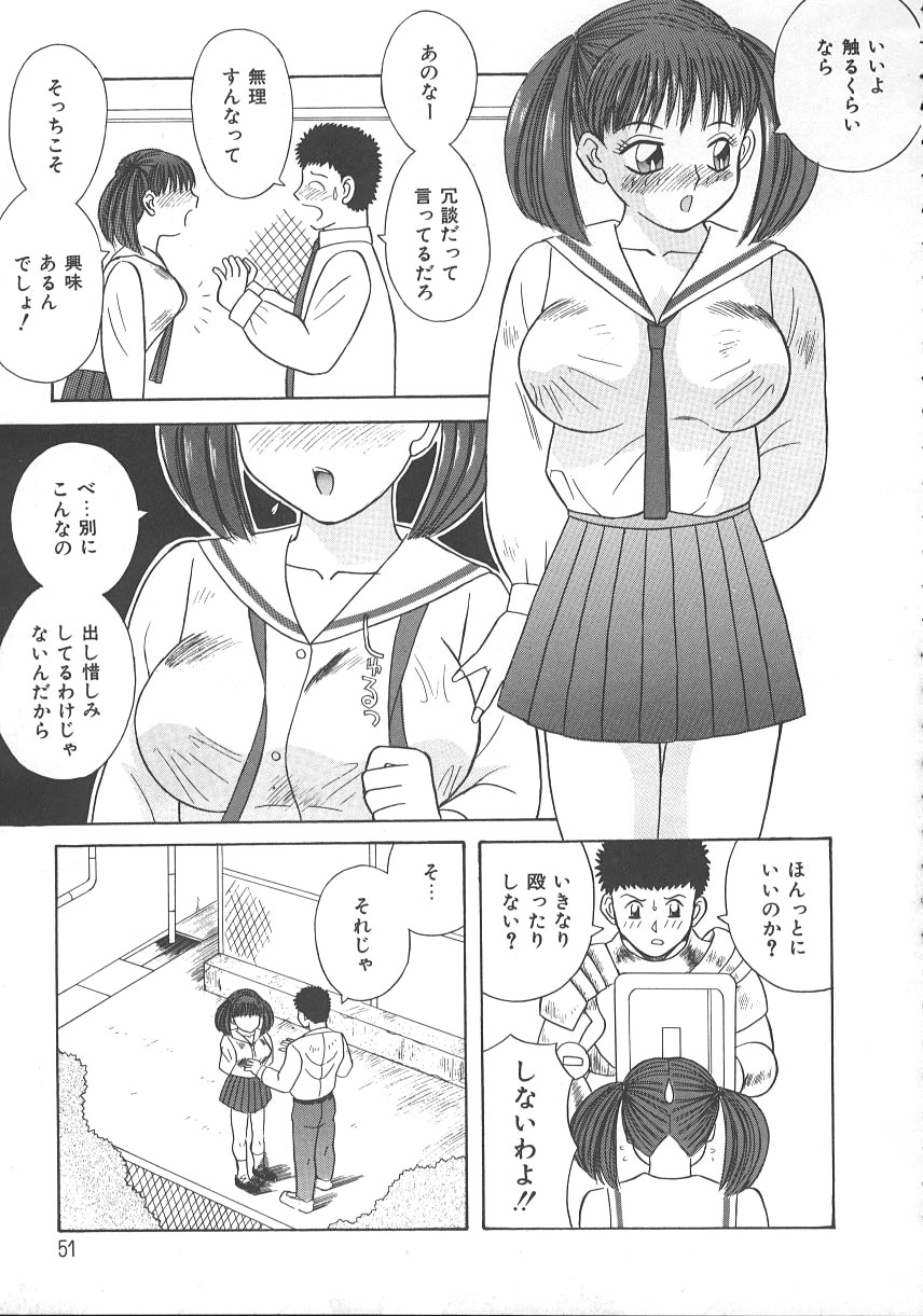 [かわもりみさき] キミは半熟タマゴ