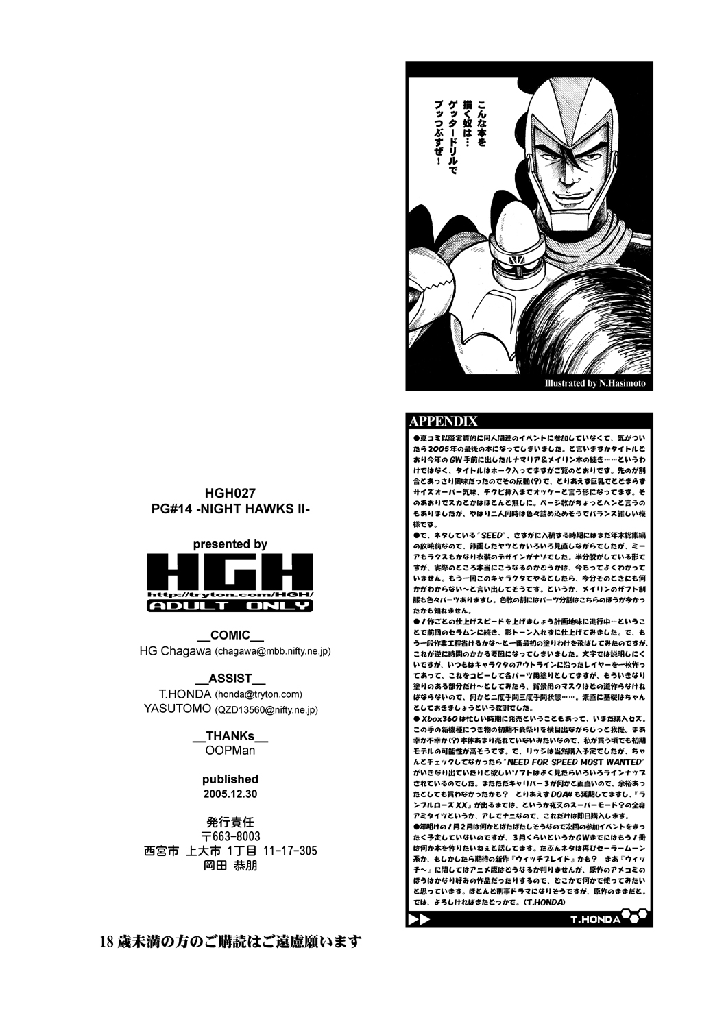 [HGH (HG茶川)] NIGHT HAWKS QUADRILOGY (機動戦士ガンダムSEED DESTINY) [DL版]