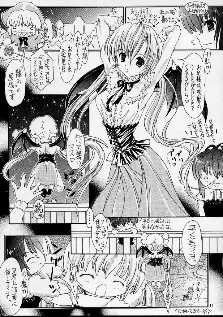 [Altyna (AOI, Luna)] Ikazuchi=電撃妹姫=Sister Princess (シスタープリンセス)