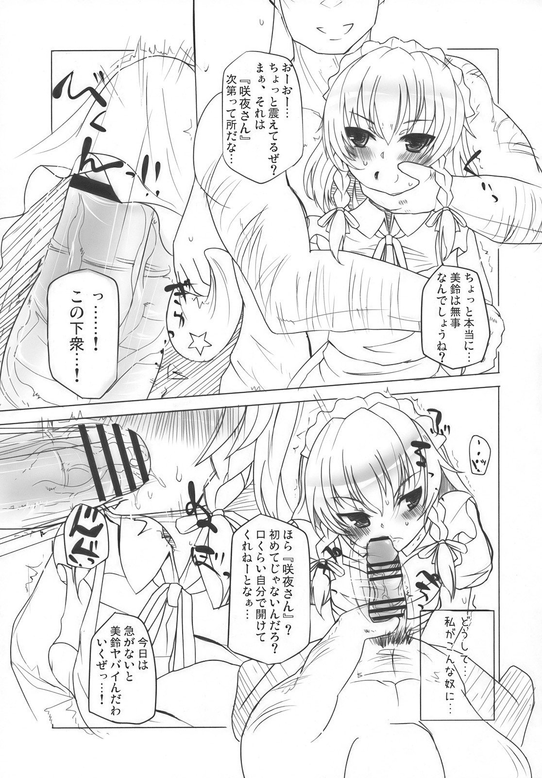 (紅月ノ宴参) [Inst (Interstellar)] Lock Action (東方Project)