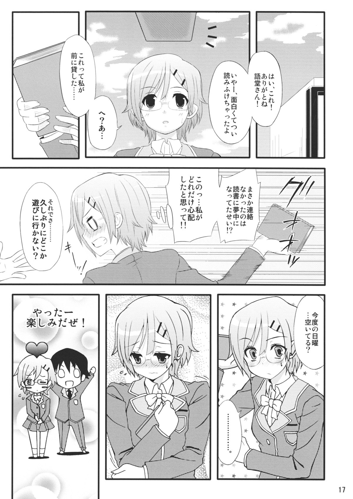 (COMIC1☆4) (同人誌) [ManyMenu (こんだて)] ロマン派文学少女。 (ときめきメモリアル4)