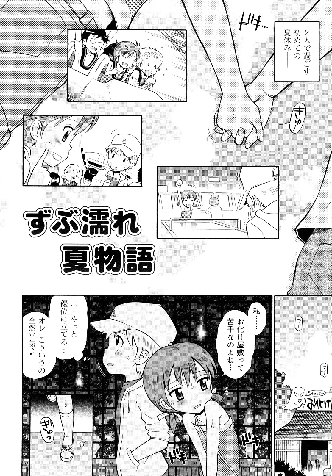 [たまちゆき] 小麦色狂詩曲 [10-07-31]