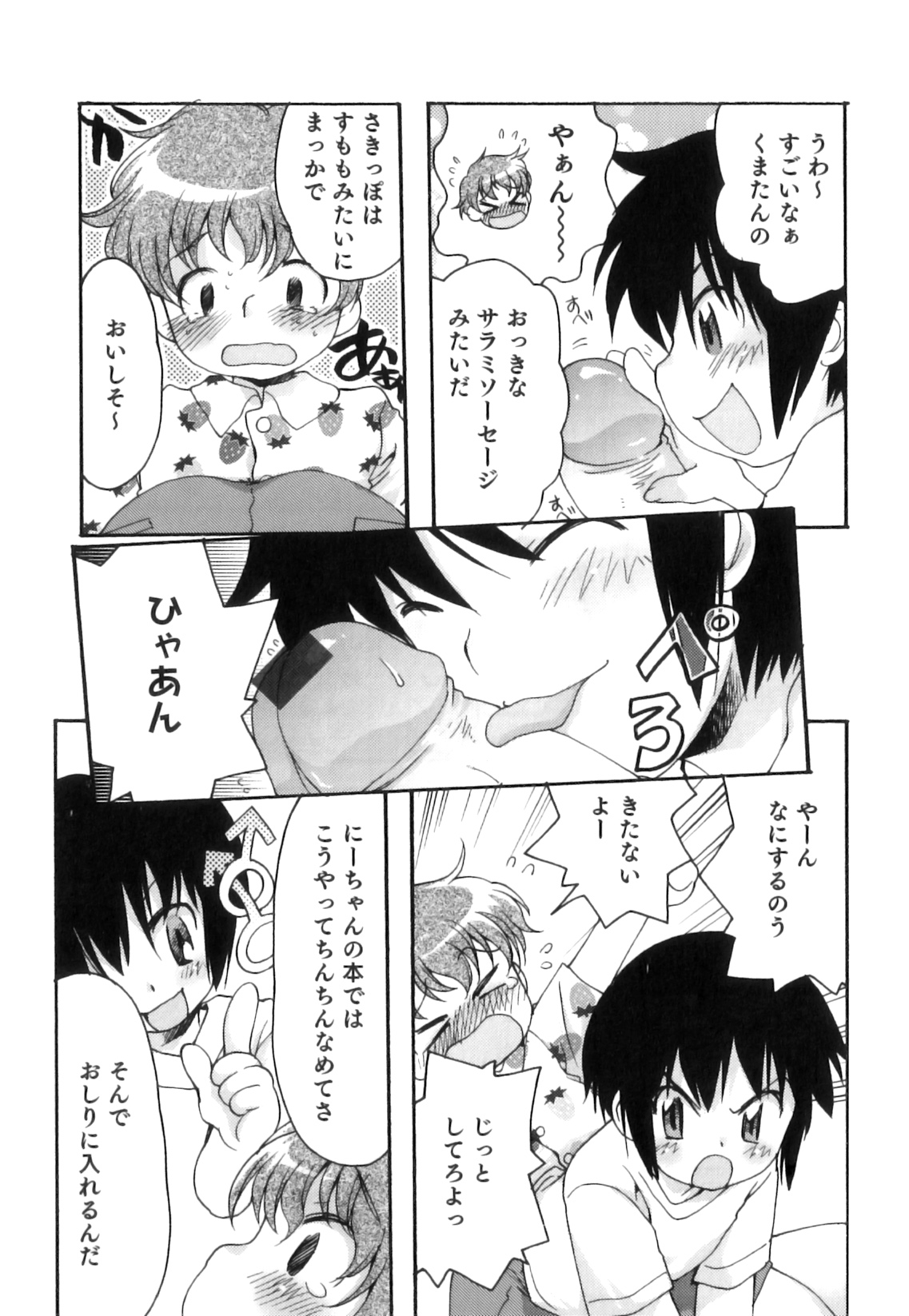 [アンソロジー] えろ☆しょた 17 灼熱×微熱×男の子