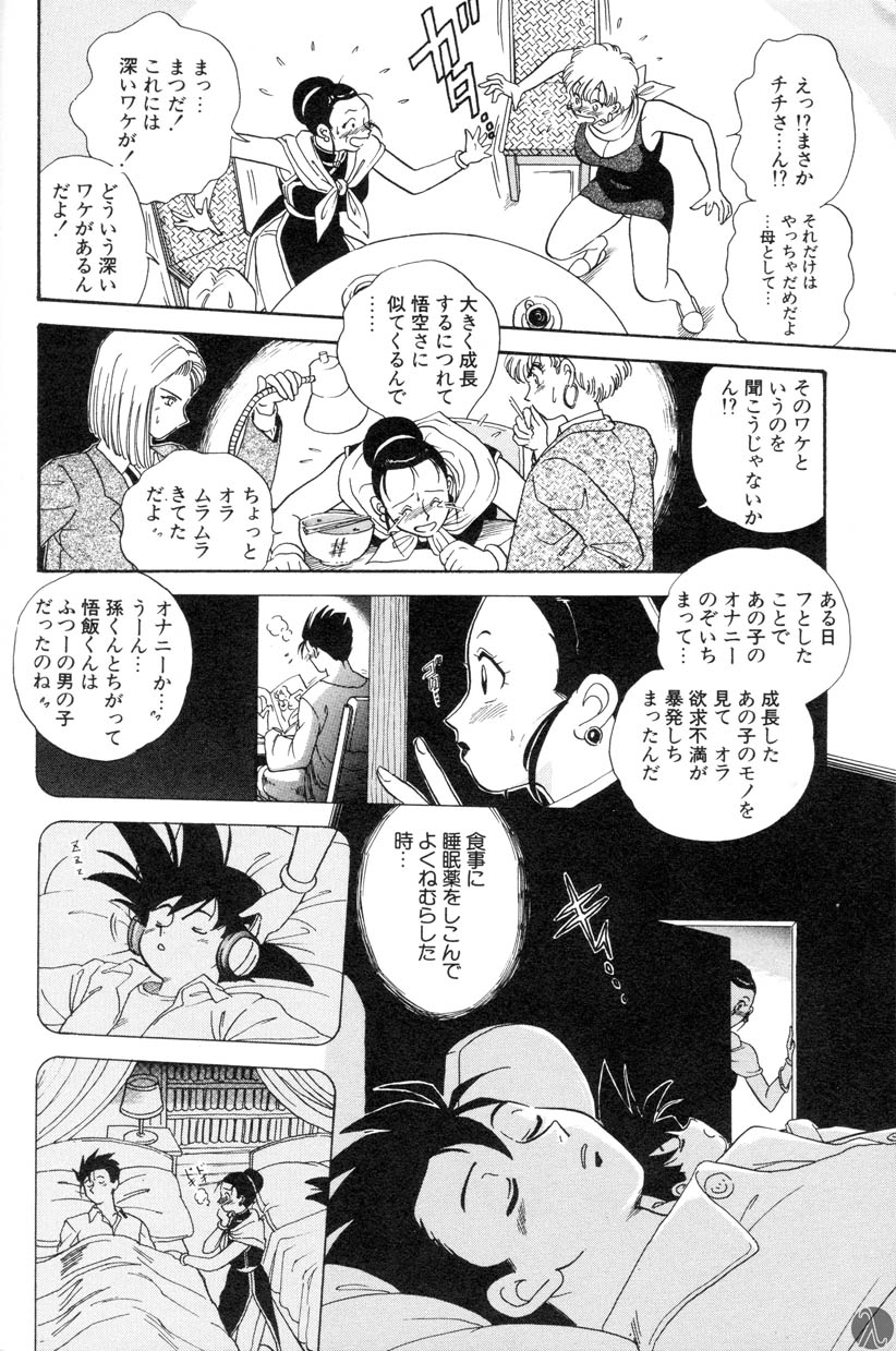 [Kosuke] 主婦の雑談 (ドラゴンボールZ)