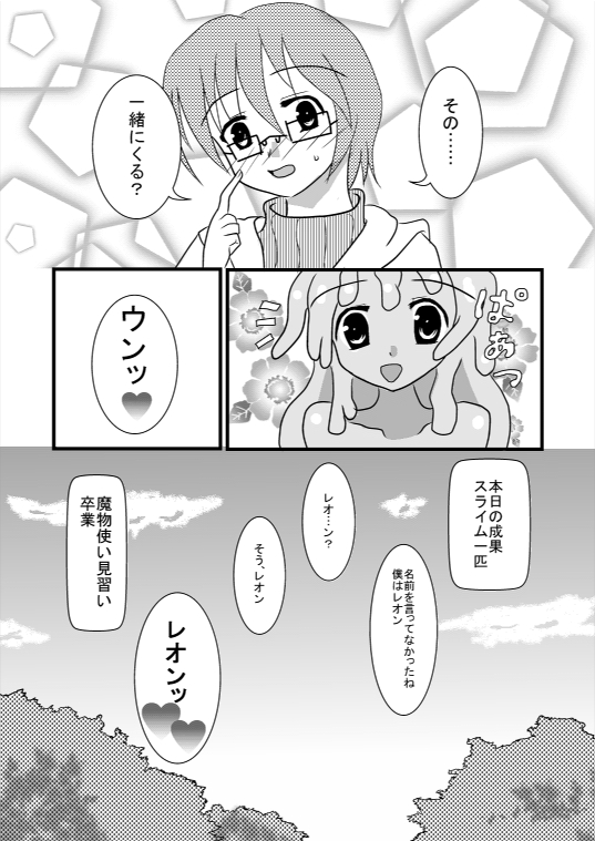 モン娘のえっちほん(スライム)