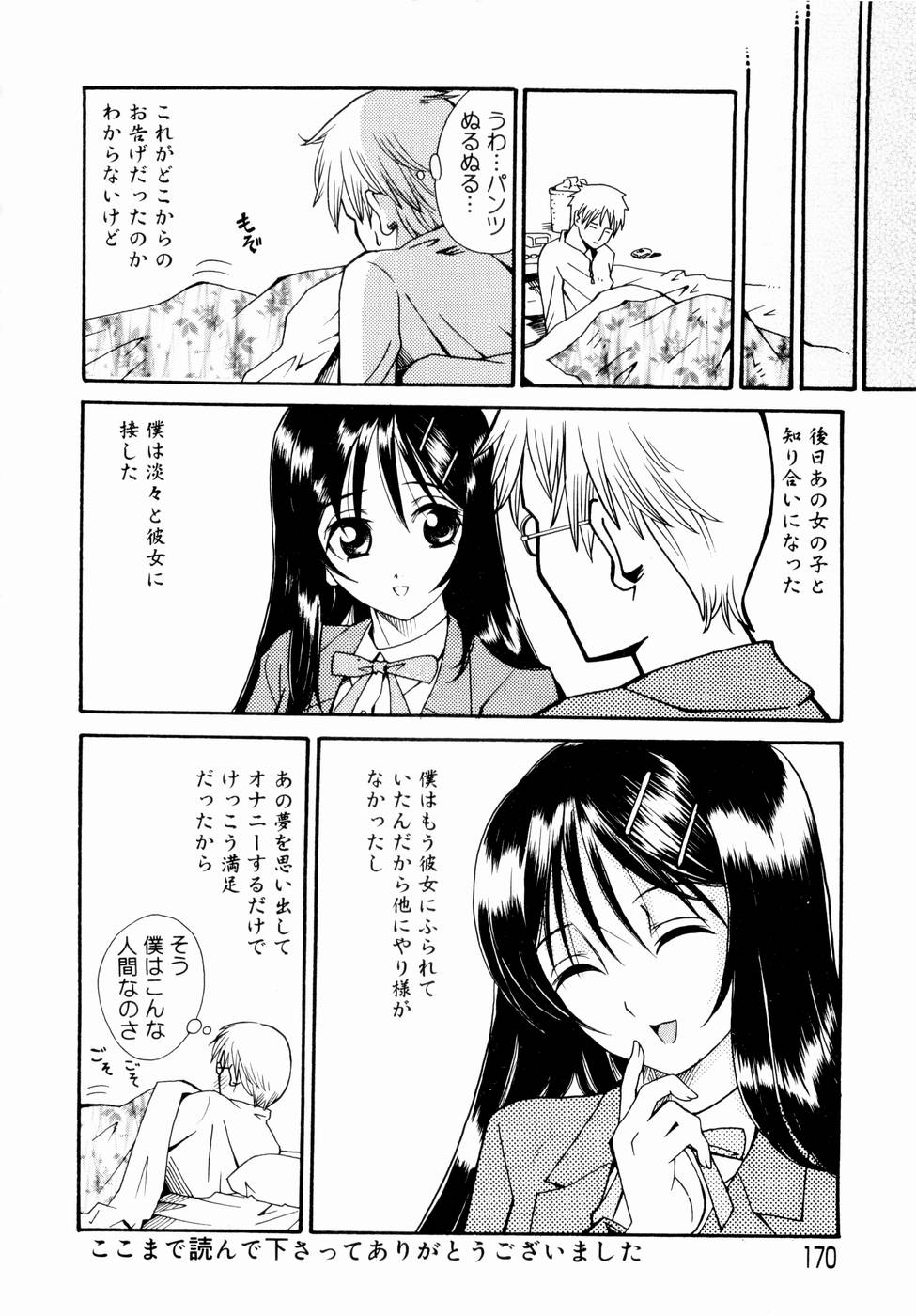 [山井逆太郎] 出会う前に僕をふった貴女に捧ぐ